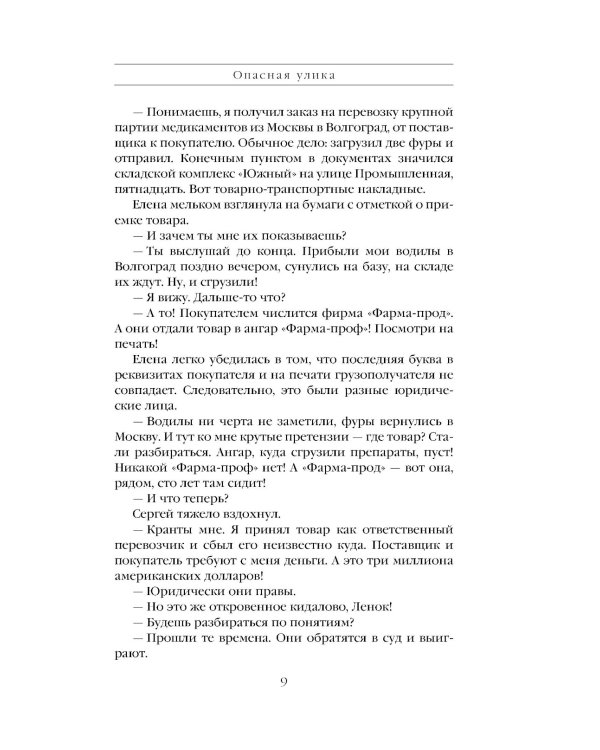 Опасная улика