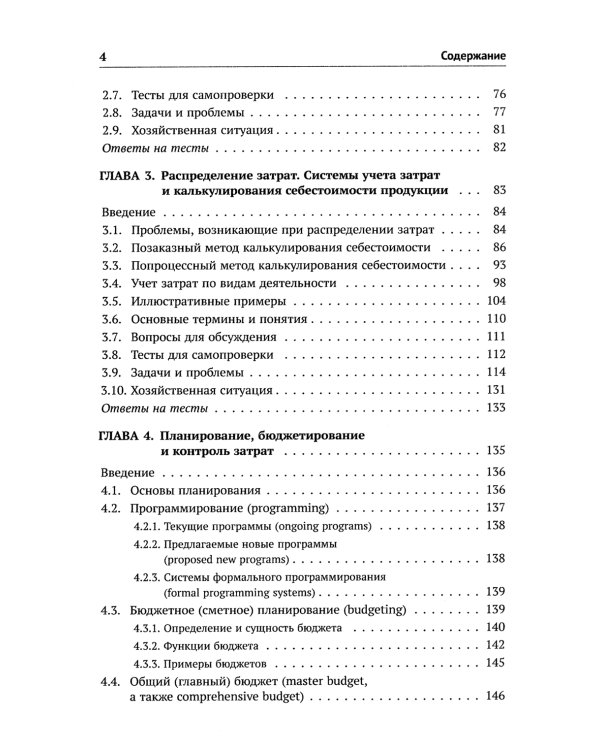 Классический управленческий учет