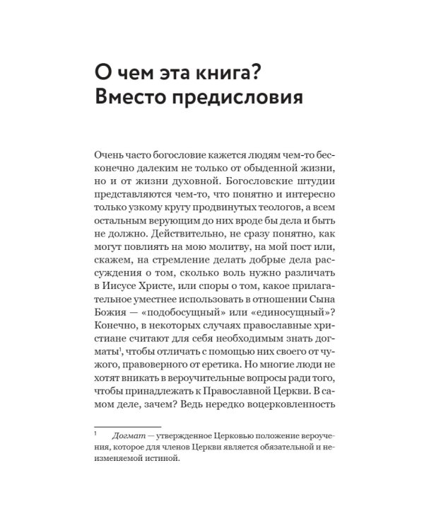Смысл христианской веры. Ответы на вопросы ума и сердца