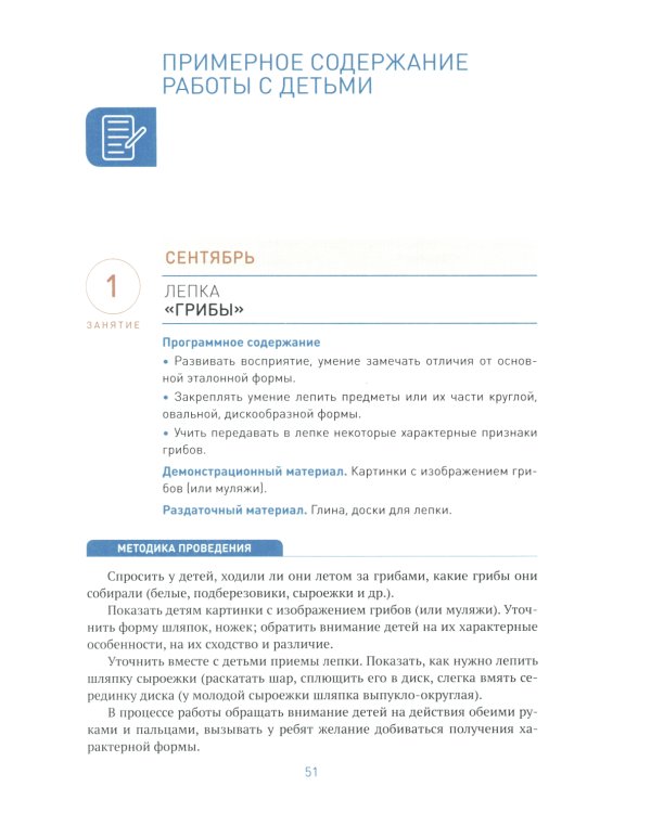 Изобразительная деятельность в детском саду. Конспекты занятий с детьми 5-6 лет. Старшая группа. 2-е изд., испр.и доп
