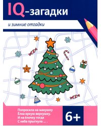 IQ-загадки и зимние отгадки: 6+