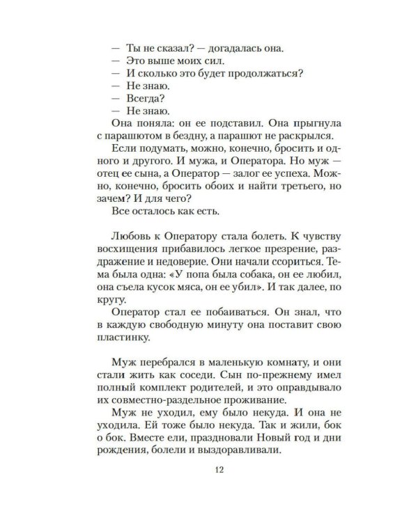 Дополнительное изображение книги «Он и она: рассказы, повесть, интервью»
