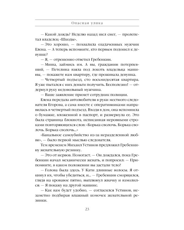 Опасная улика