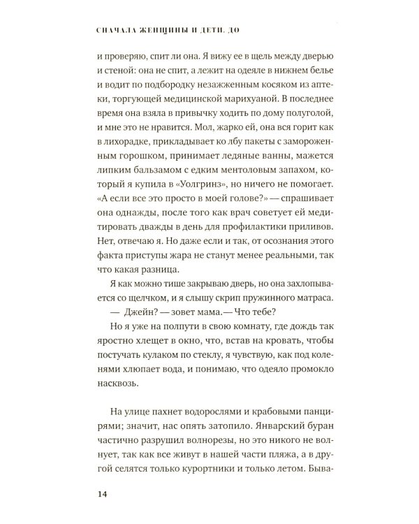 Сначала женщины и дети (ламинация)