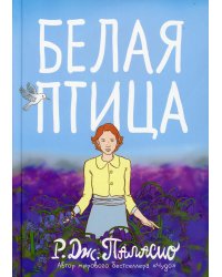 Белая птица