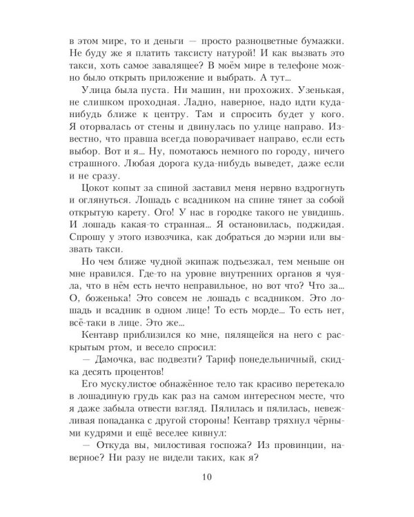 Горничная для дракона