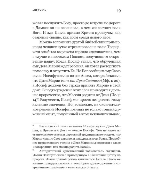 Смысл христианской веры. Ответы на вопросы ума и сердца