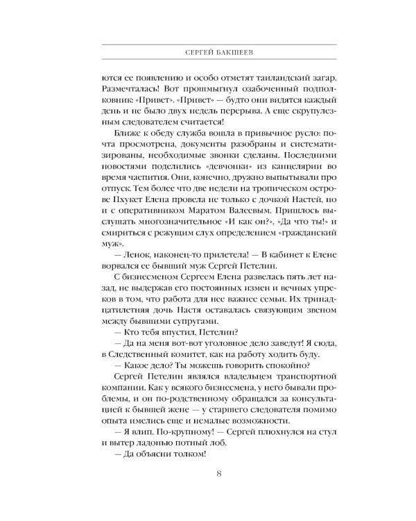 Опасная улика