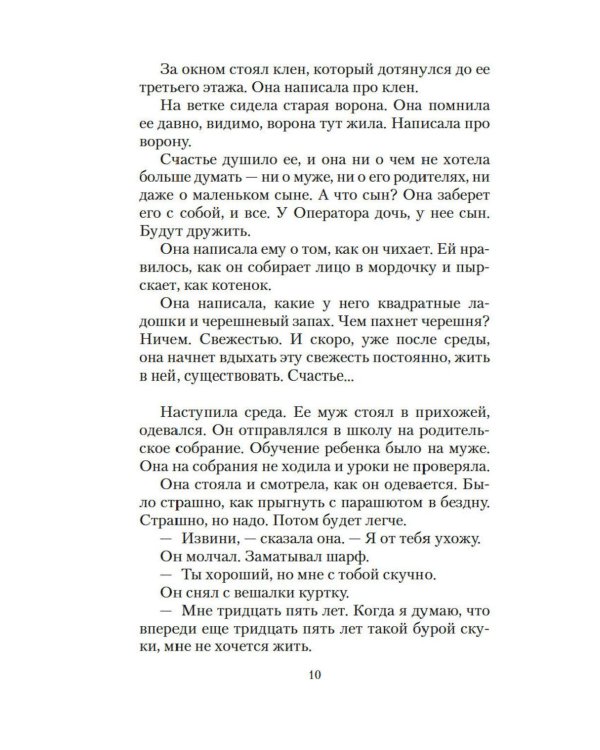Дополнительное изображение книги «Он и она: рассказы, повесть, интервью»