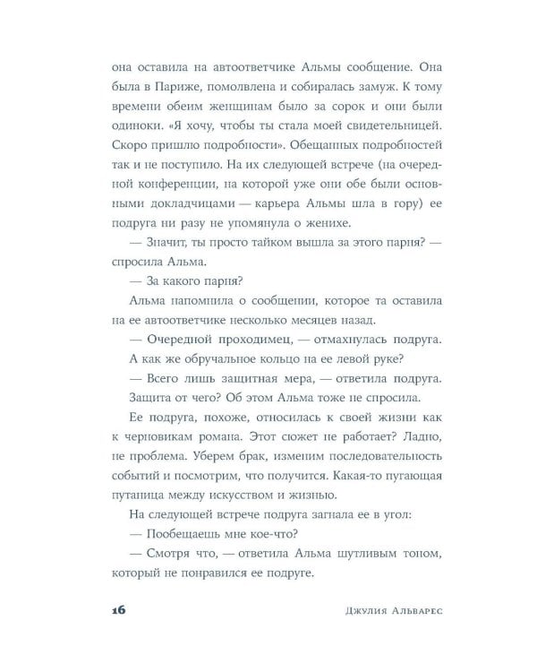 Кладбище нерассказанных историй: роман