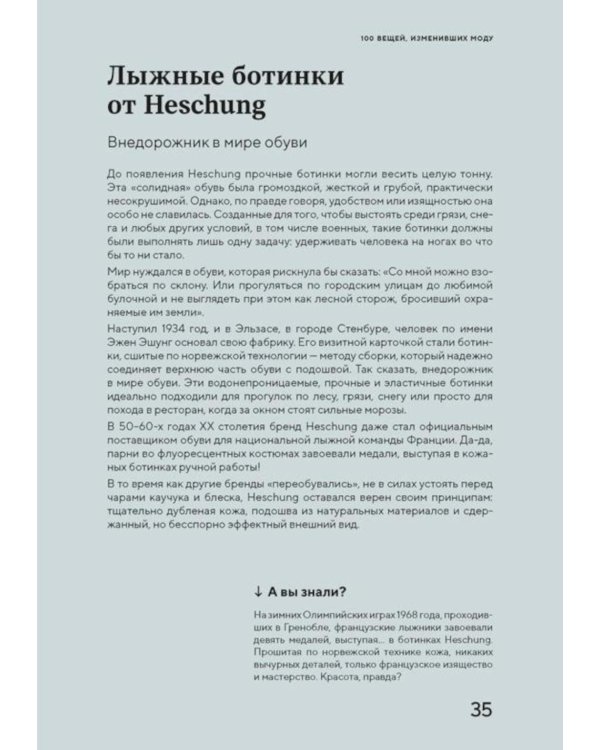Дополнительное изображение книги «100 вещей, изменивших моду»