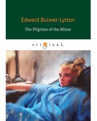 The Pilgrims of the Rhine = Рейнские пилигримы: на англ.яз