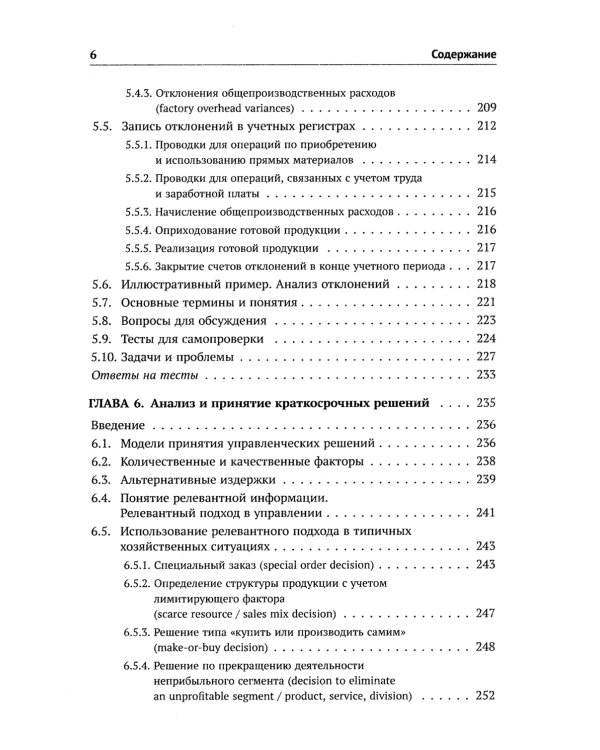 Классический управленческий учет