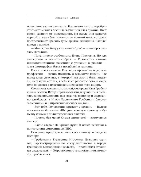 Опасная улика