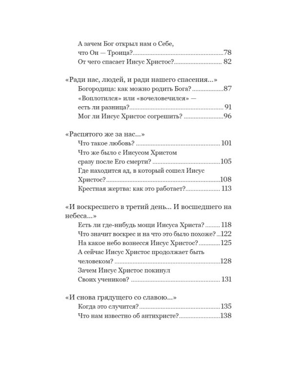 Смысл христианской веры. Ответы на вопросы ума и сердца