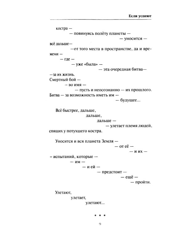 Если успеют: повесть