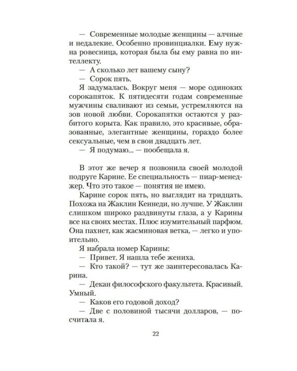 Дополнительное изображение книги «Он и она: рассказы, повесть, интервью»