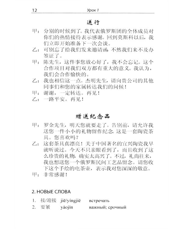 Китайский язык для делового общения. 11-е изд