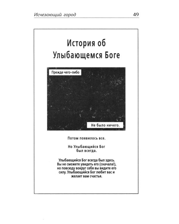 Исчезающий город