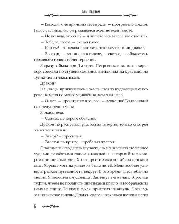 Когда слышишь драконов