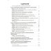Учебник для медицинских колледжей и училищ Теория и практика лабораторных гематологических исследований: Учебник
