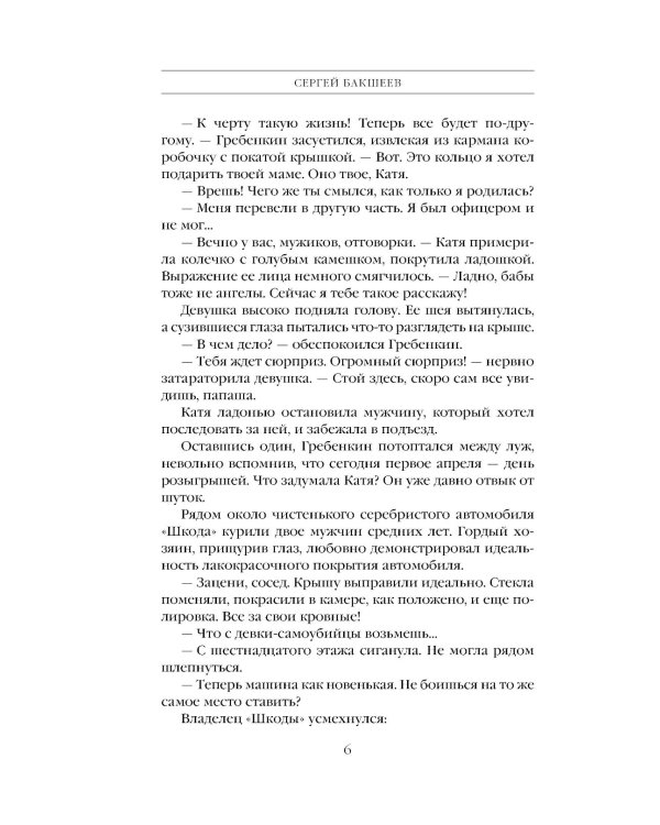 Опасная улика