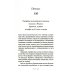 Возвращение в кафе "Полустанок": роман