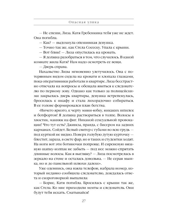 Опасная улика