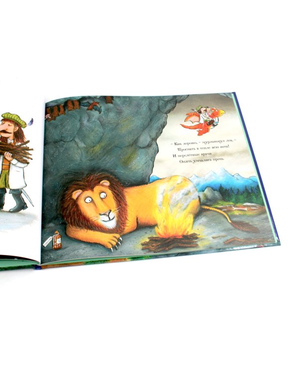 Зог и Зог и перелетные врачи (комплект из 2-х книг)