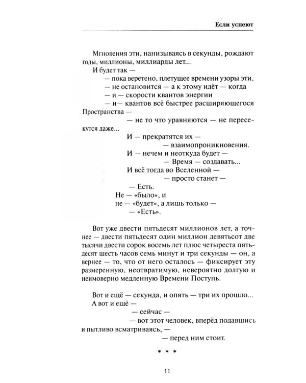 Если успеют: повесть