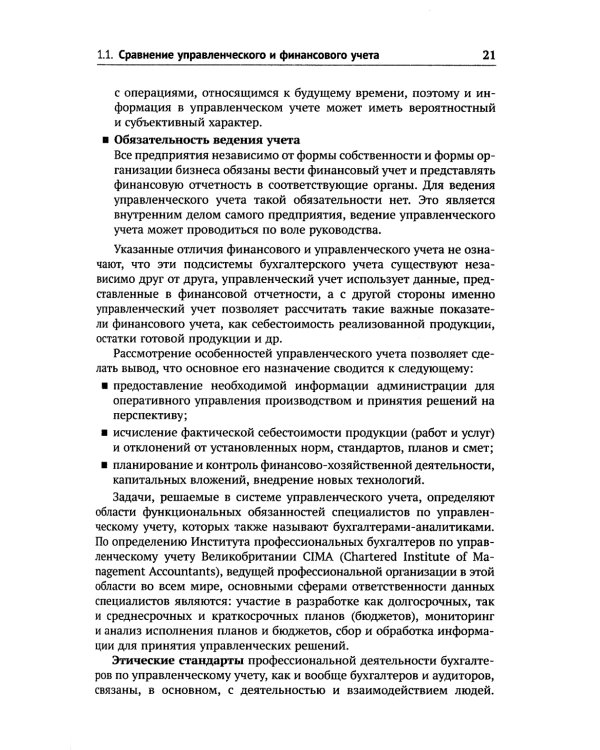 Классический управленческий учет