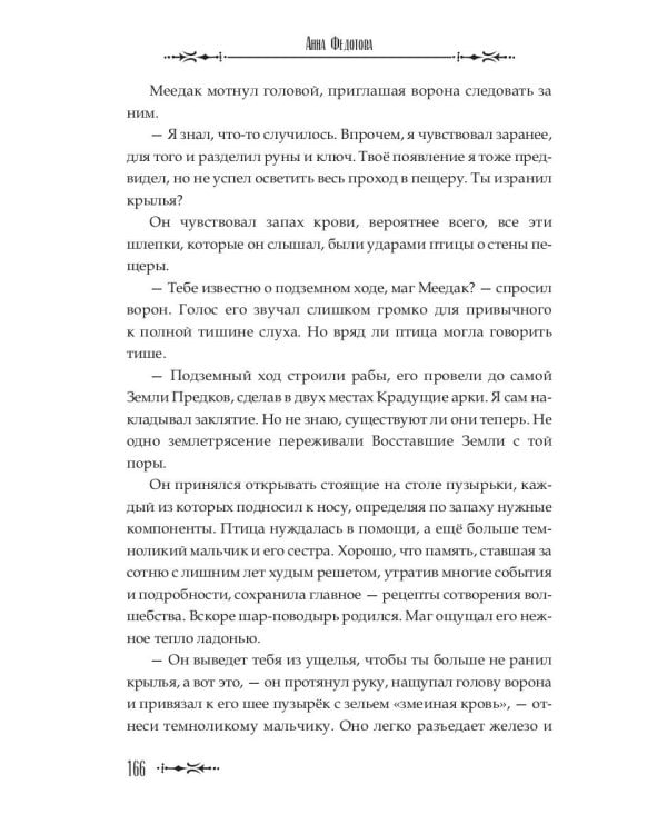 Когда слышишь драконов