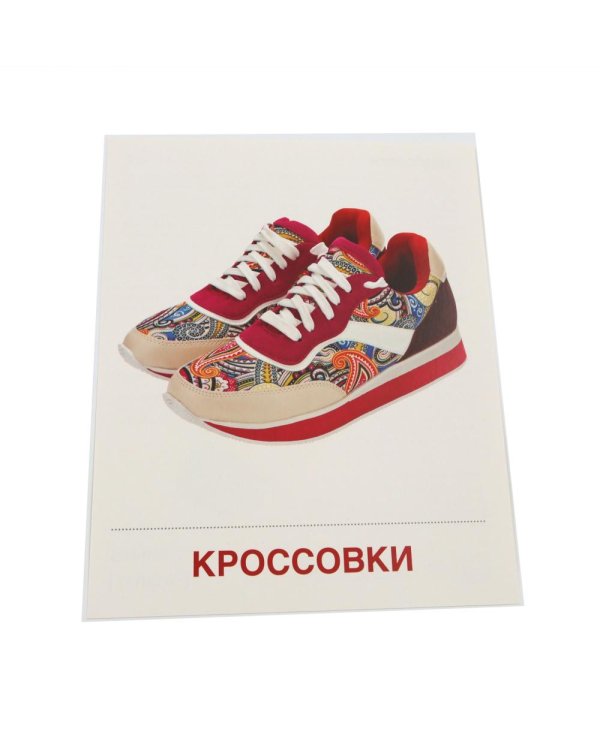 Дополнительное изображение книги «Обувь. 16 демонстрационных картинок с текстом»