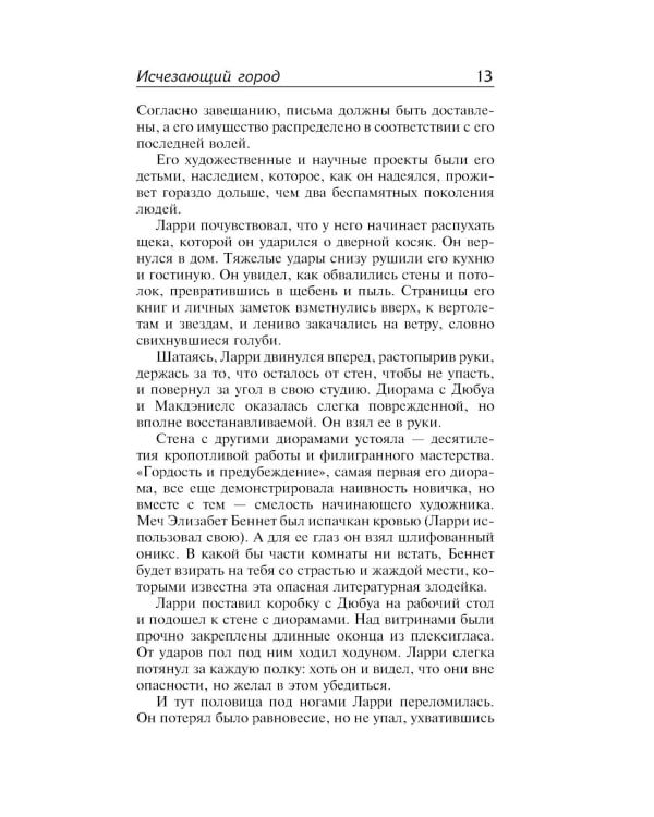 Исчезающий город