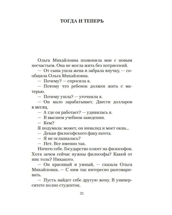 Дополнительное изображение книги «Он и она: рассказы, повесть, интервью»