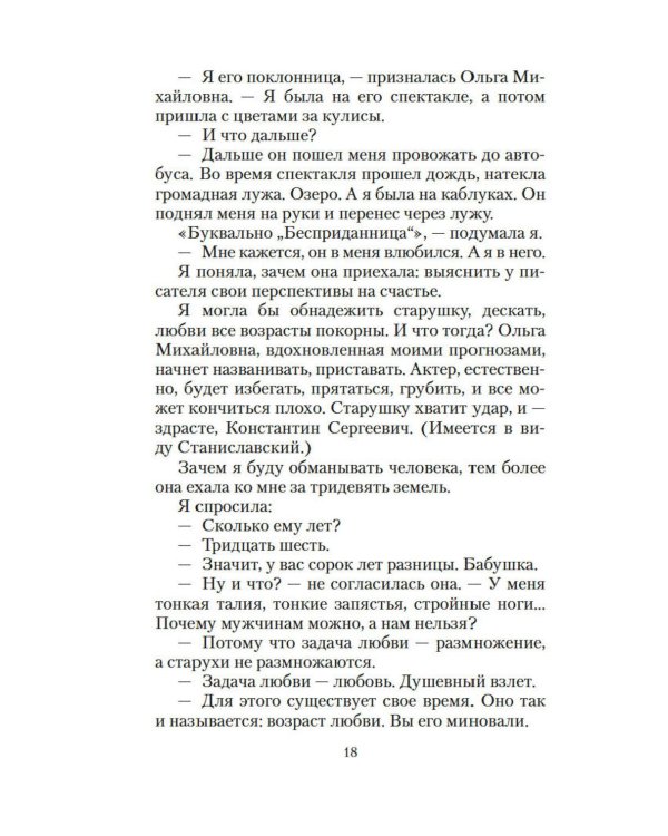 Дополнительное изображение книги «Он и она: рассказы, повесть, интервью»