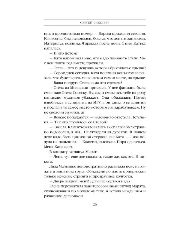 Опасная улика