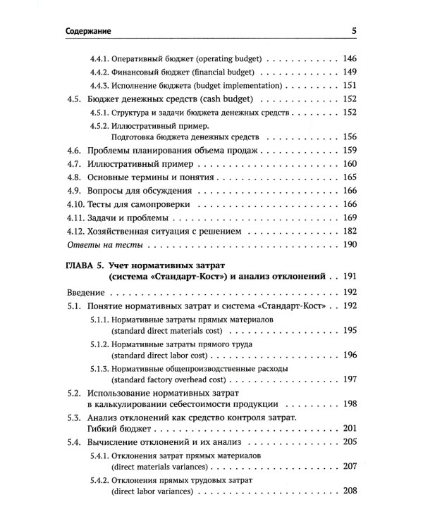 Классический управленческий учет