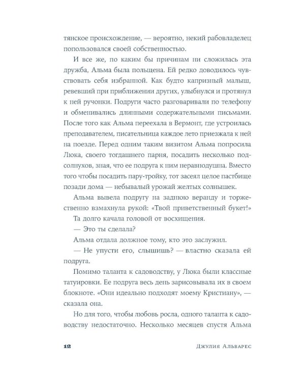 Кладбище нерассказанных историй: роман