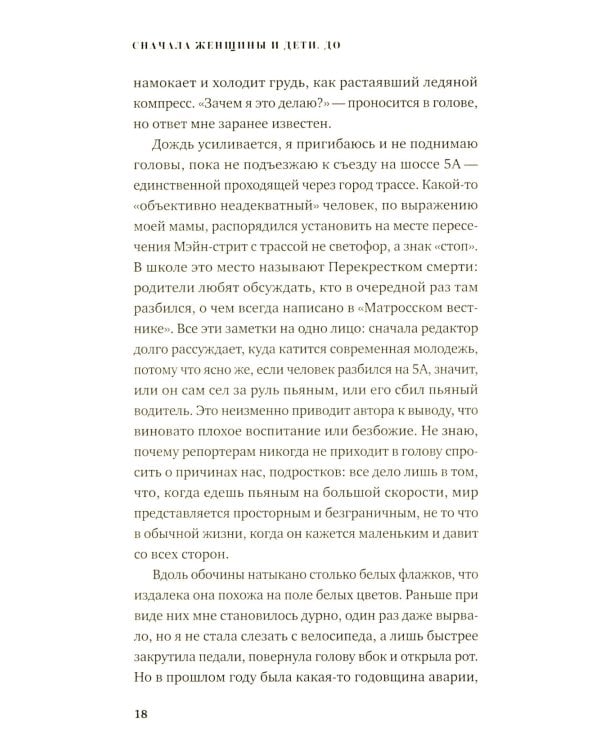 Сначала женщины и дети (ламинация)