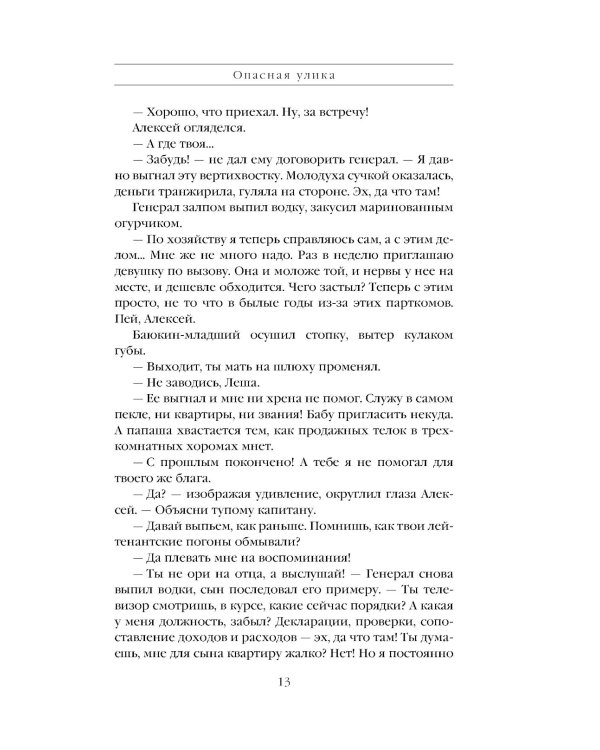 Опасная улика