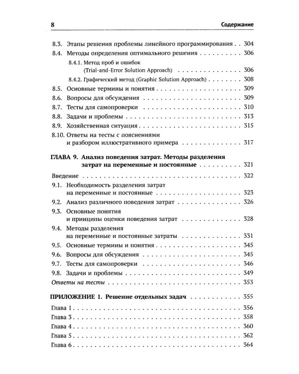 Классический управленческий учет