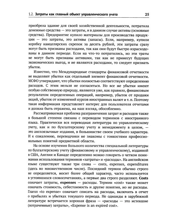 Классический управленческий учет