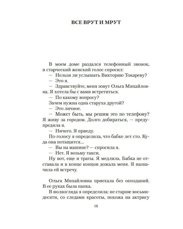 Дополнительное изображение книги «Он и она: рассказы, повесть, интервью»