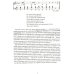 Память поколений: самые известные песни из кинофильмов в обработке для баяна и аккордеона: Учебно-методическое пособие для баянистов и аккордеонистов