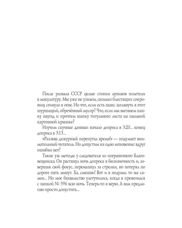 Исаев и его крест