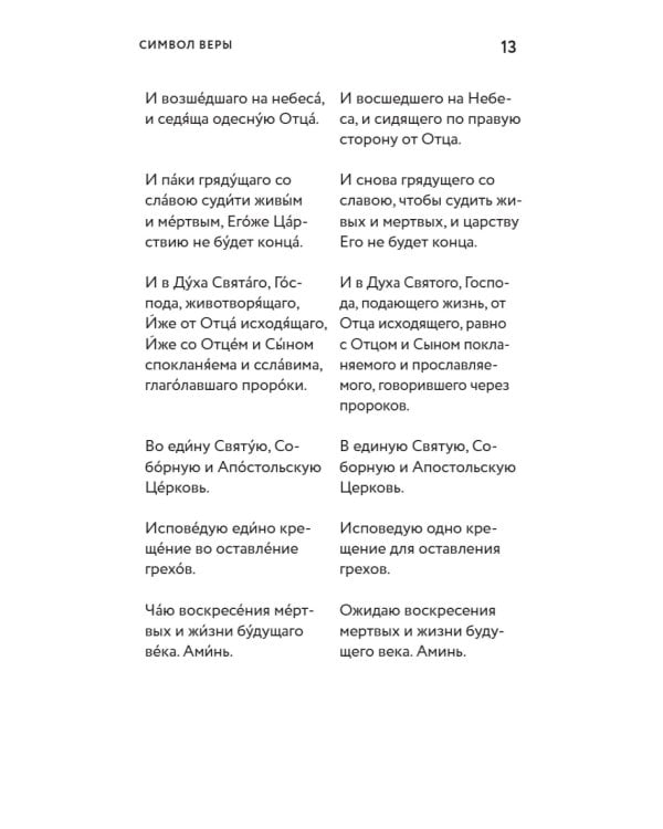 Смысл христианской веры. Ответы на вопросы ума и сердца