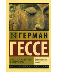 Сиддхартха; Путешествие к земле Востока