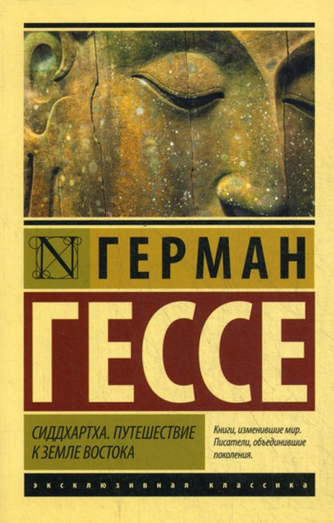 Сиддхартха; Путешествие к земле Востока