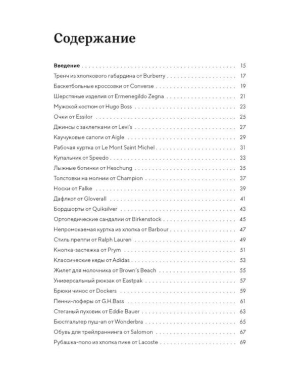Дополнительное изображение книги «100 вещей, изменивших моду»